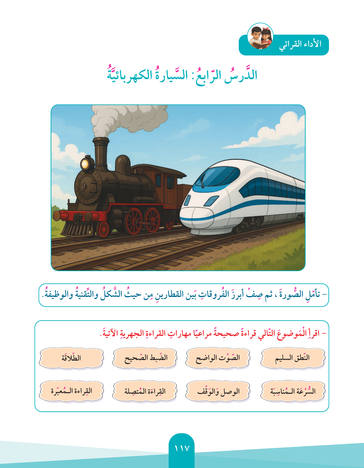 Kuwaiti Arabic Curriculum — Grade 4, Term 1 (لغتي العربية), page 118 — original page scan