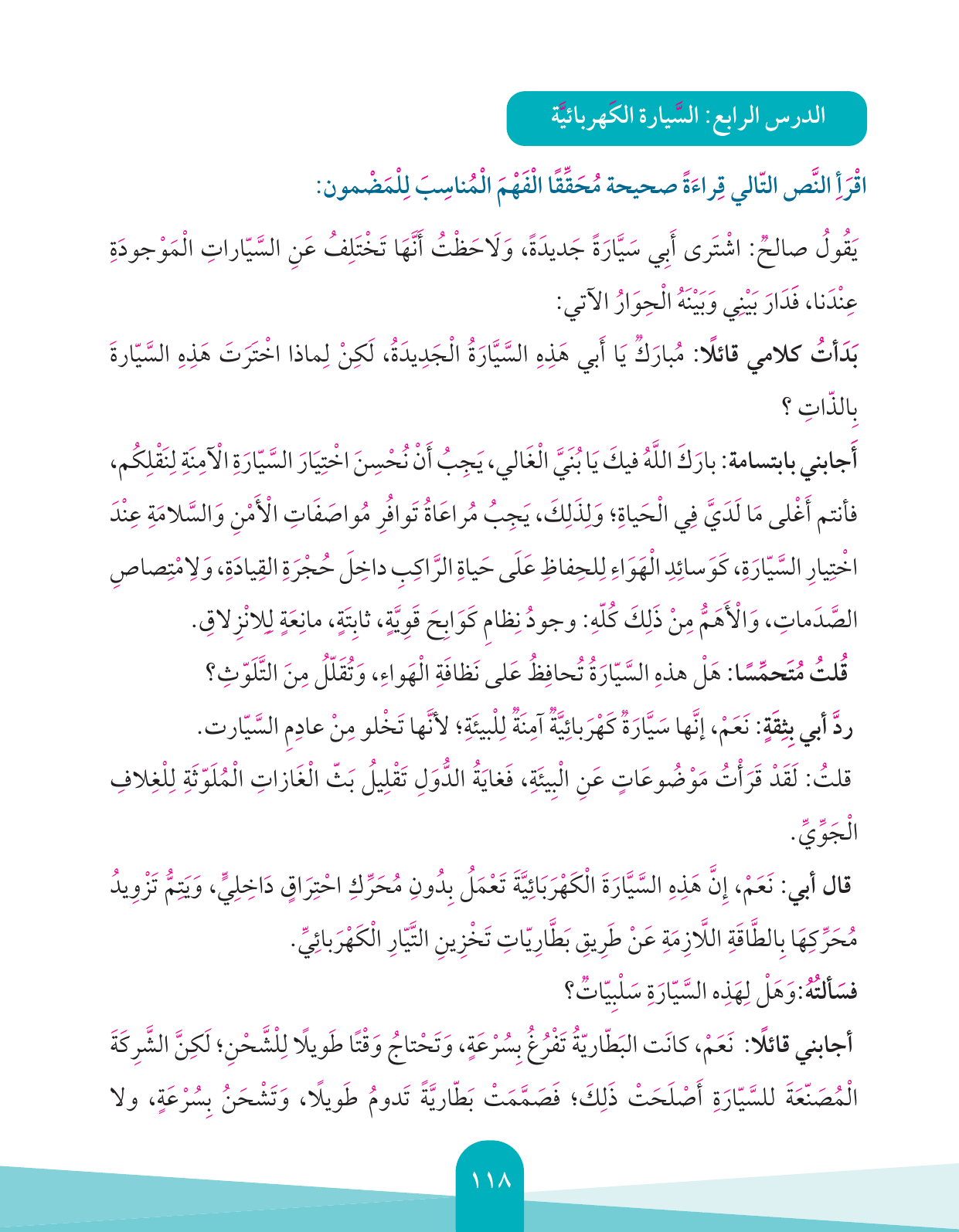 Kuwaiti Arabic Curriculum — Grade 4, Term 1 (لغتي العربية), page 119 — original page scan