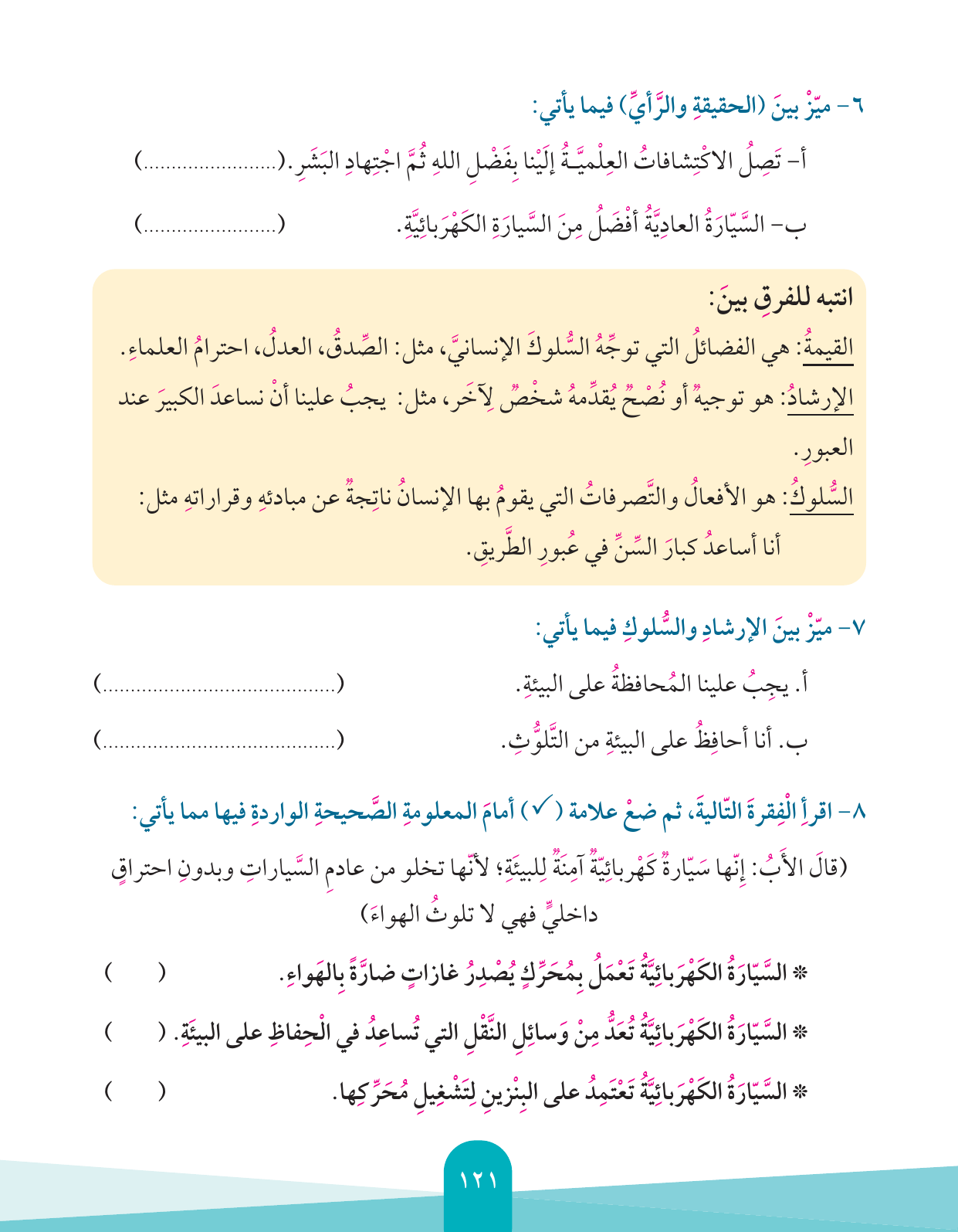 Kuwaiti Arabic Curriculum — Grade 4, Term 1 (لغتي العربية), page 122 — original page scan