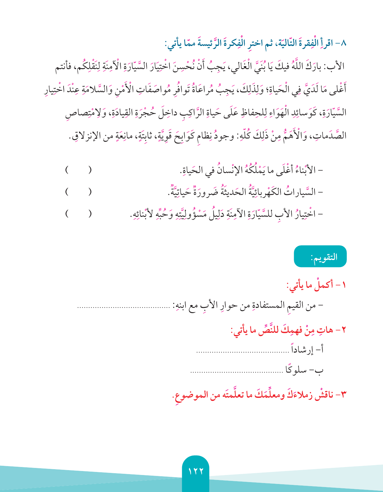 Kuwaiti Arabic Curriculum — Grade 4, Term 1 (لغتي العربية), page 123 — original page scan
