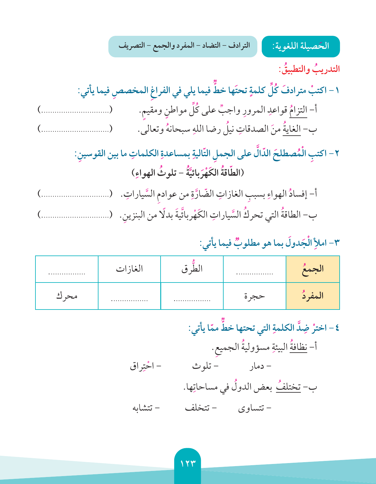 Kuwaiti Arabic Curriculum — Grade 4, Term 1 (لغتي العربية), page 124 — original page scan
