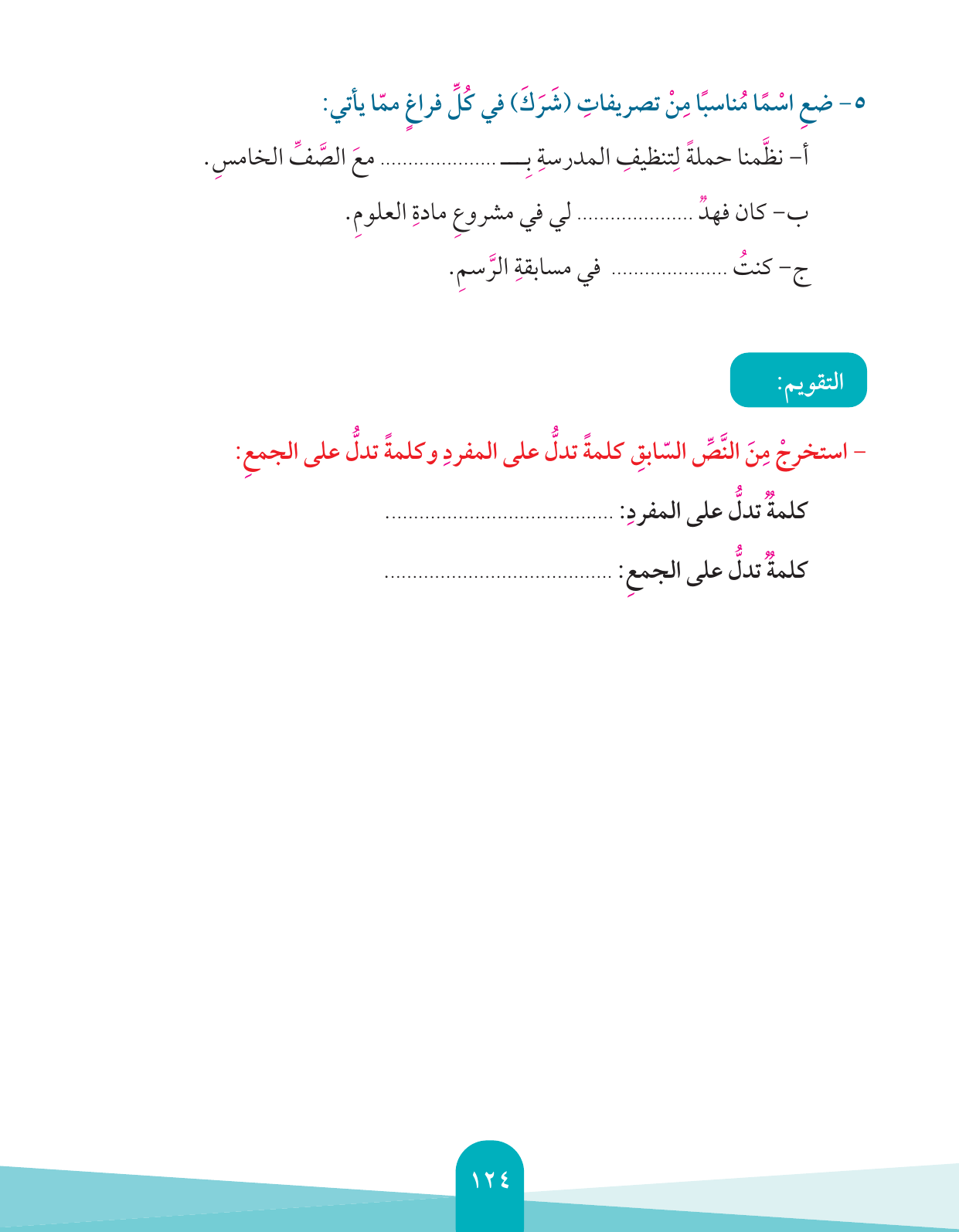 Kuwaiti Arabic Curriculum — Grade 4, Term 1 (لغتي العربية), page 125 — original page scan