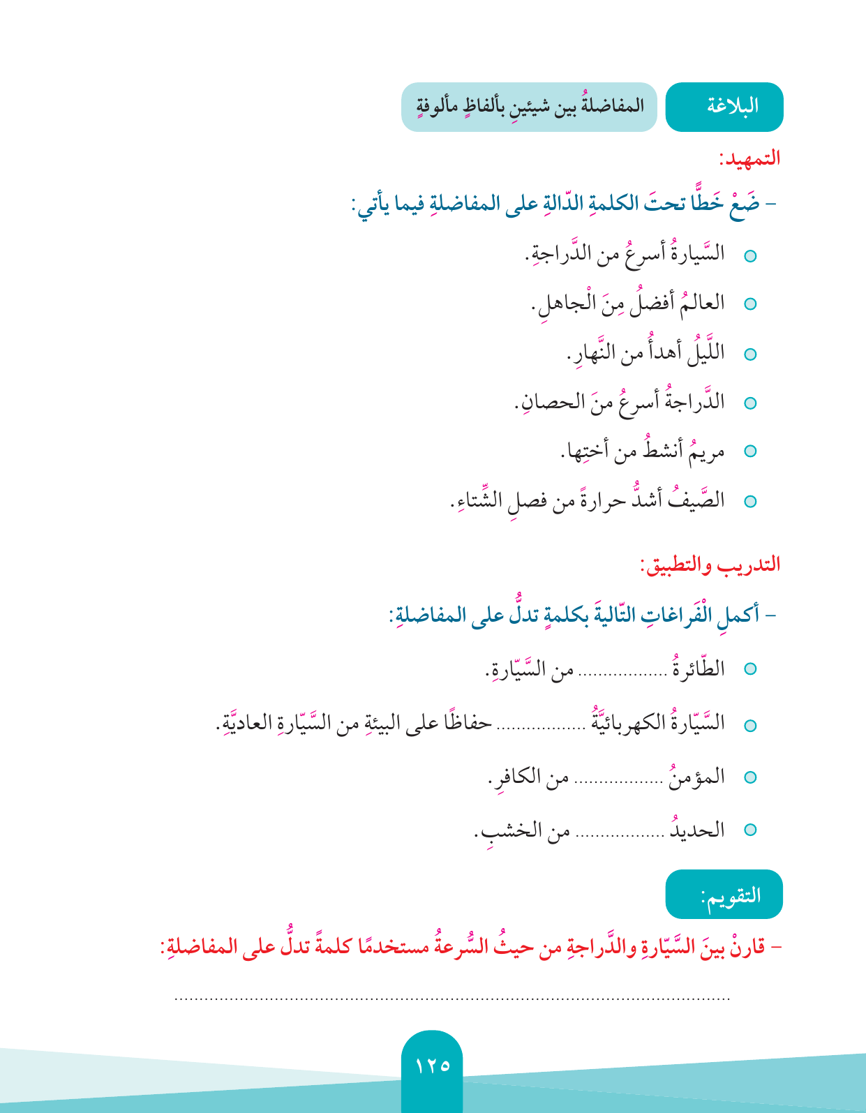 Kuwaiti Arabic Curriculum — Grade 4, Term 1 (لغتي العربية), page 126 — original page scan