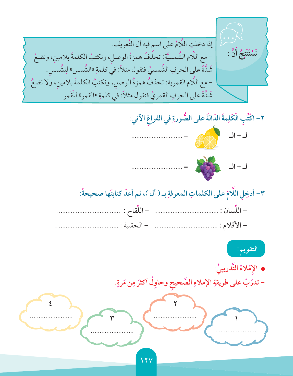 Kuwaiti Arabic Curriculum — Grade 4, Term 1 (لغتي العربية), page 128 — original page scan