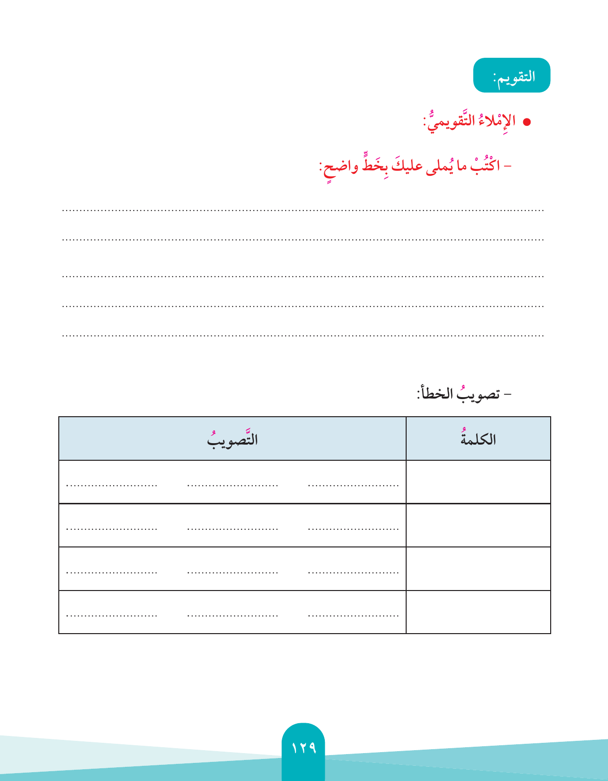 Kuwaiti Arabic Curriculum — Grade 4, Term 1 (لغتي العربية), page 130 — original page scan