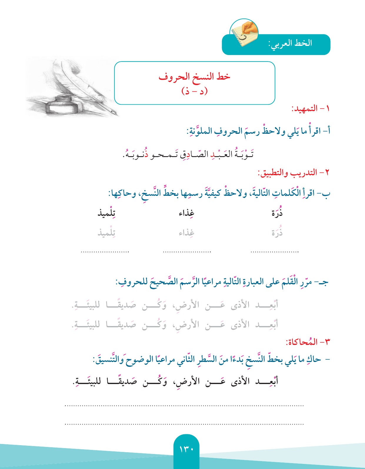 Kuwaiti Arabic Curriculum — Grade 4, Term 1 (لغتي العربية), page 131 — original page scan