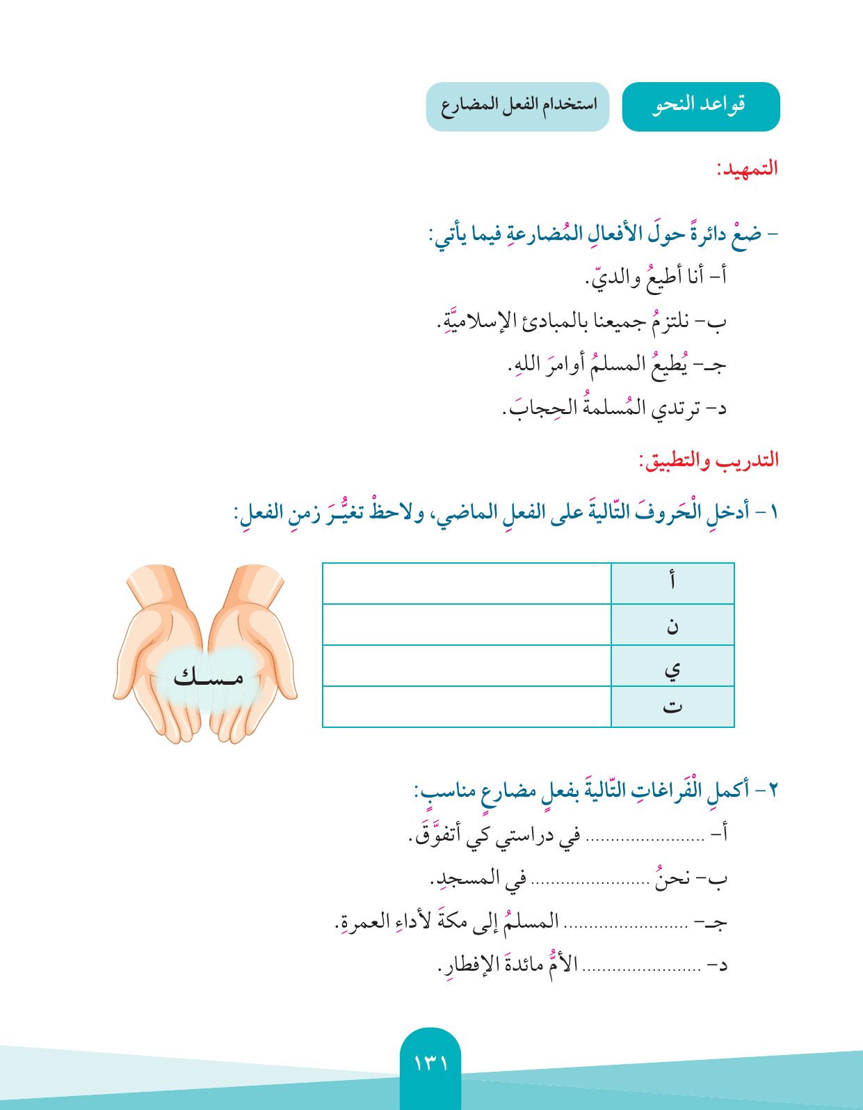Kuwaiti Arabic Curriculum — Grade 4, Term 1 (لغتي العربية), page 132 — original page scan