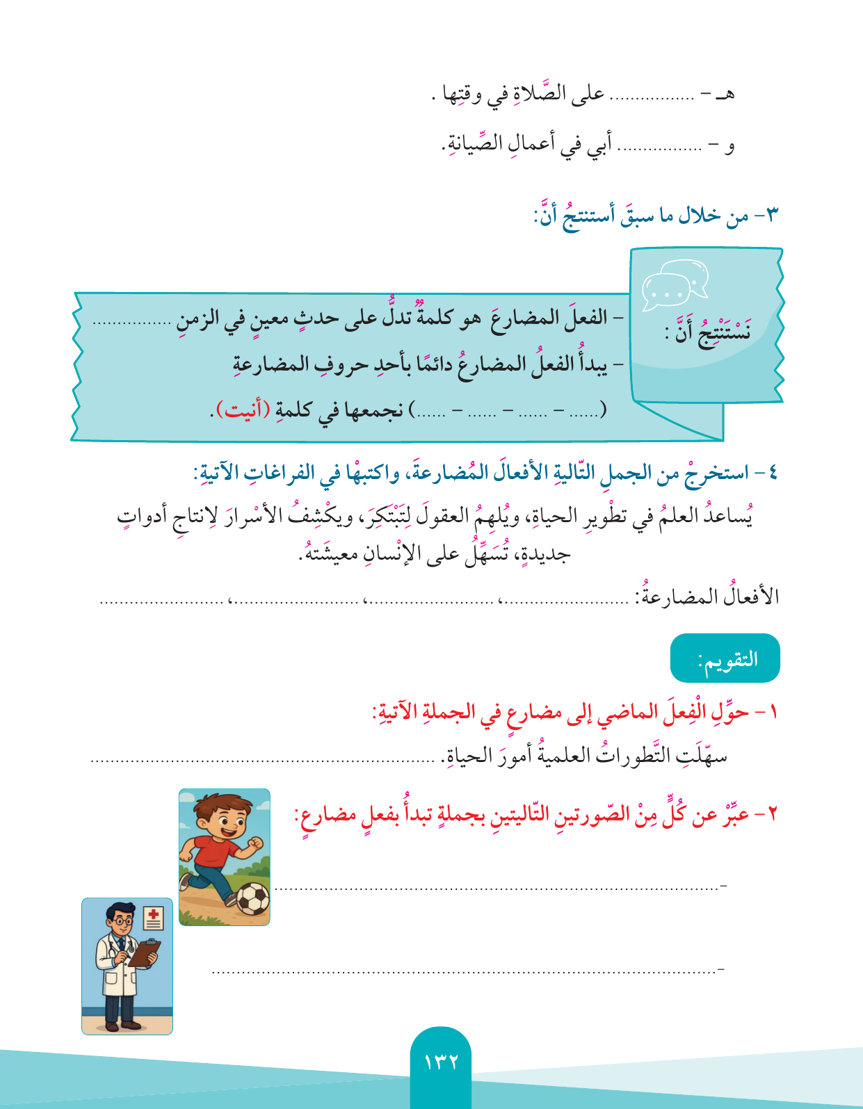 Kuwaiti Arabic Curriculum — Grade 4, Term 1 (لغتي العربية), page 133 — original page scan