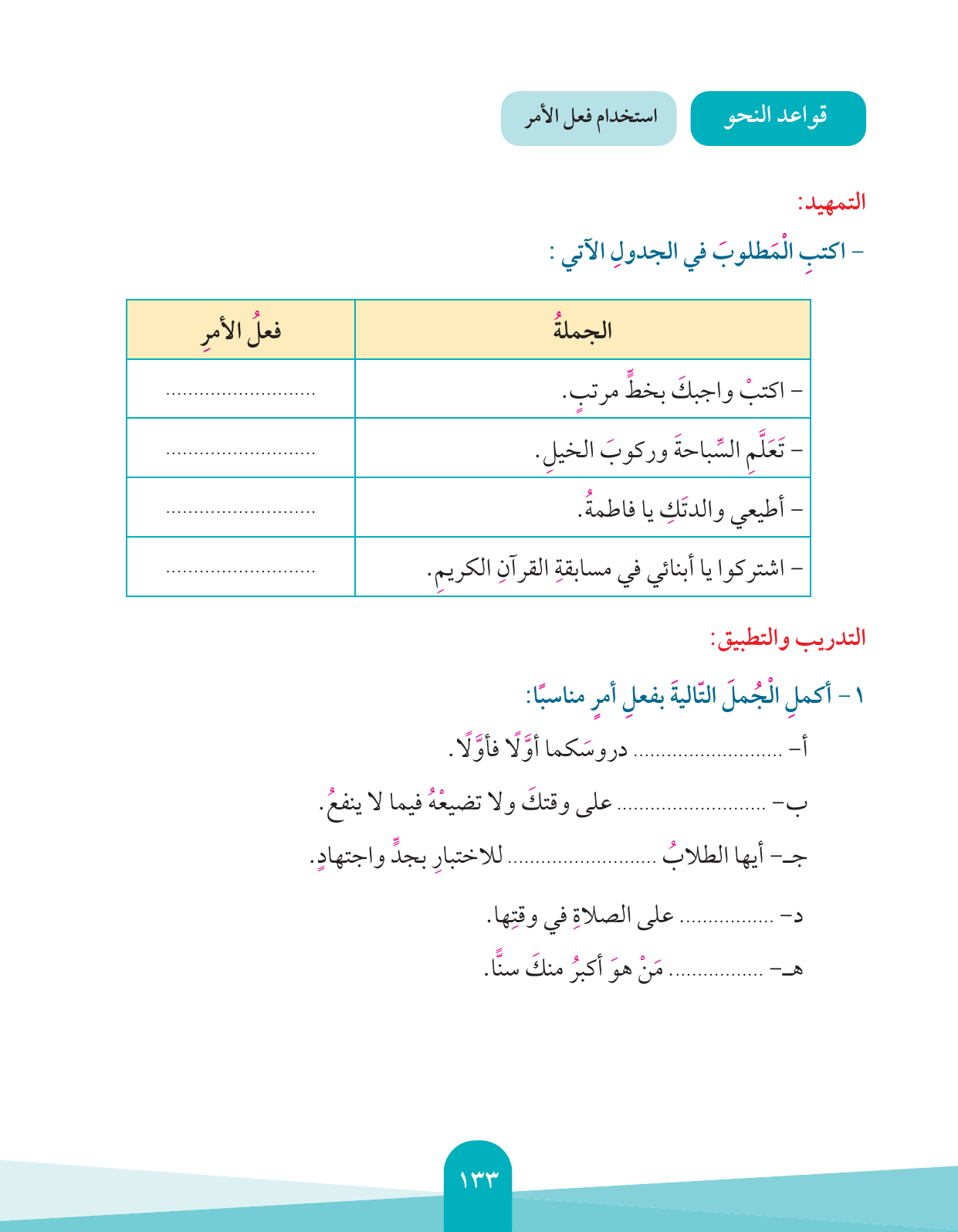 Kuwaiti Arabic Curriculum — Grade 4, Term 1 (لغتي العربية), page 134 — original page scan