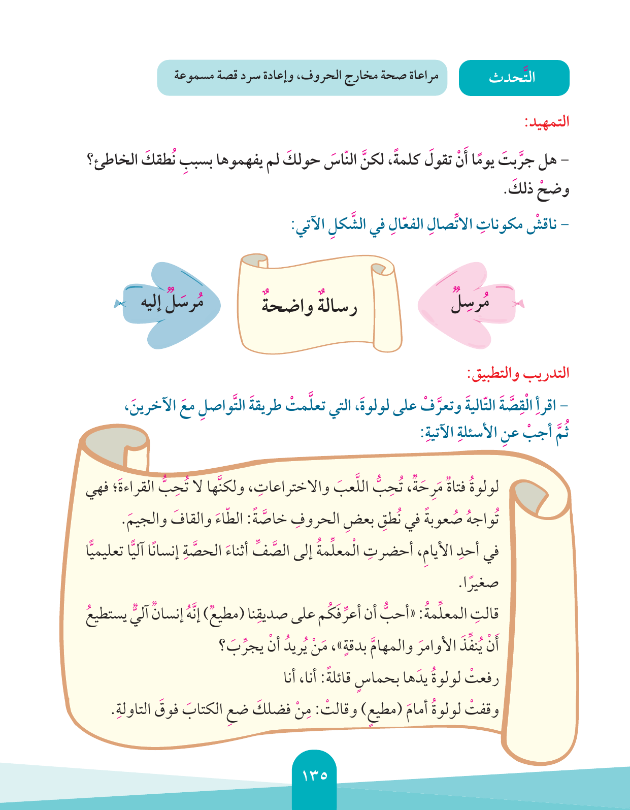 Kuwaiti Arabic Curriculum — Grade 4, Term 1 (لغتي العربية), page 136 — original page scan