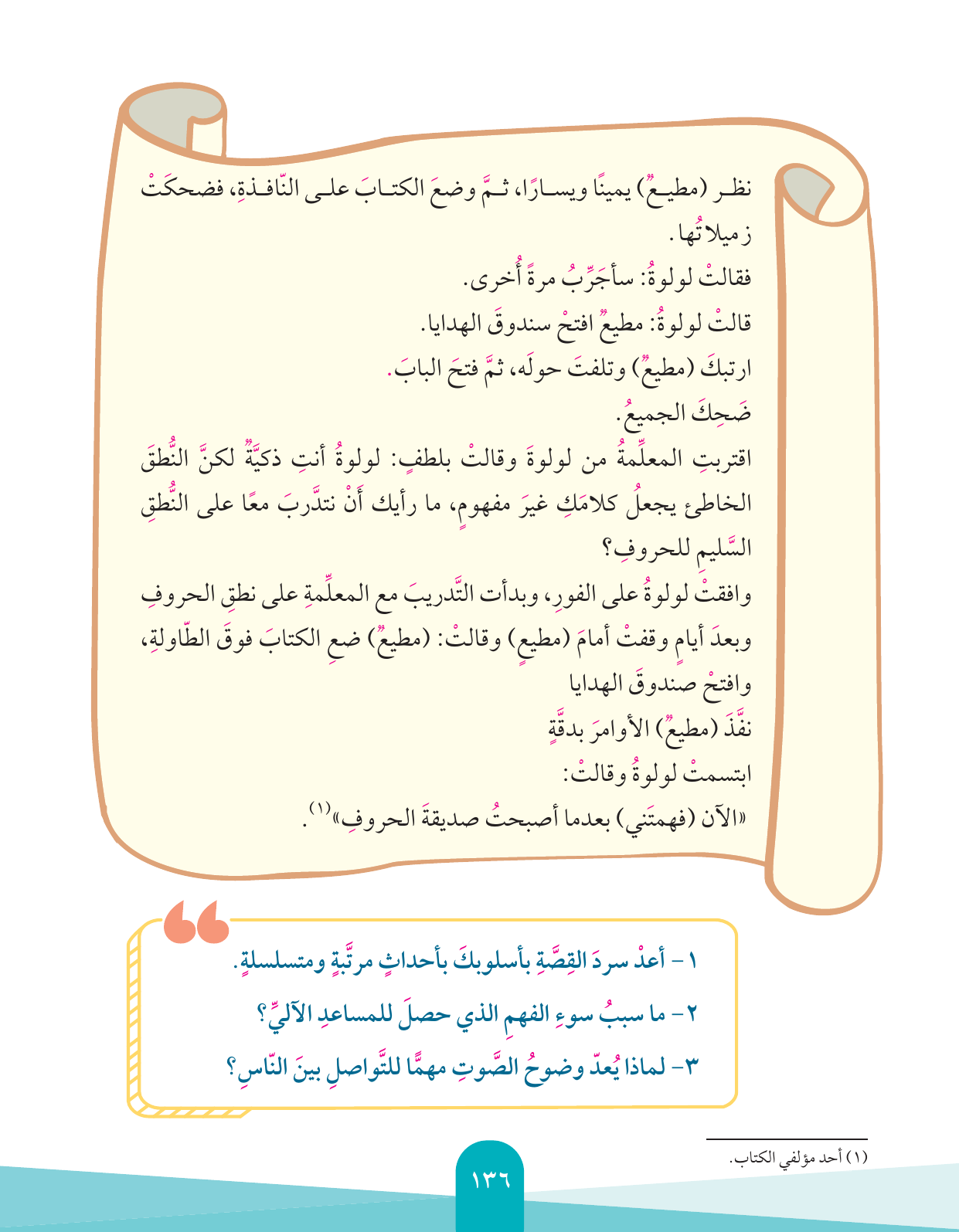 Kuwaiti Arabic Curriculum — Grade 4, Term 1 (لغتي العربية), page 137 — original page scan