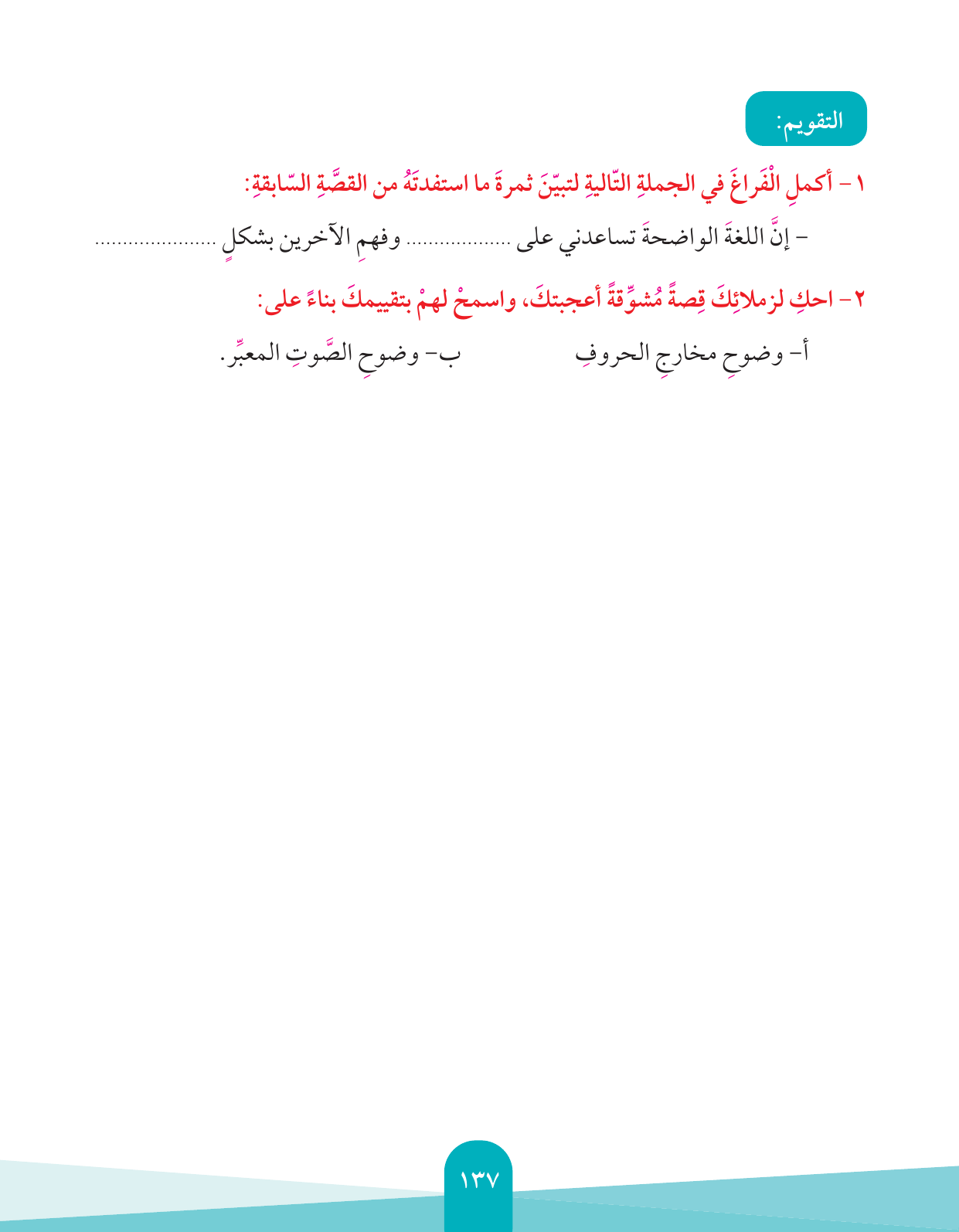 Kuwaiti Arabic Curriculum — Grade 4, Term 1 (لغتي العربية), page 138 — original page scan