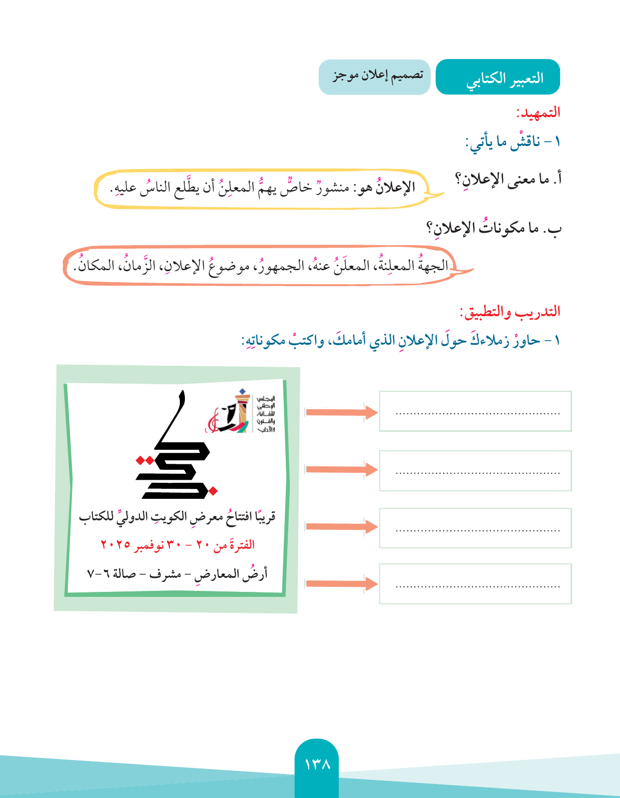 Kuwaiti Arabic Curriculum — Grade 4, Term 1 (لغتي العربية), page 139 — original page scan