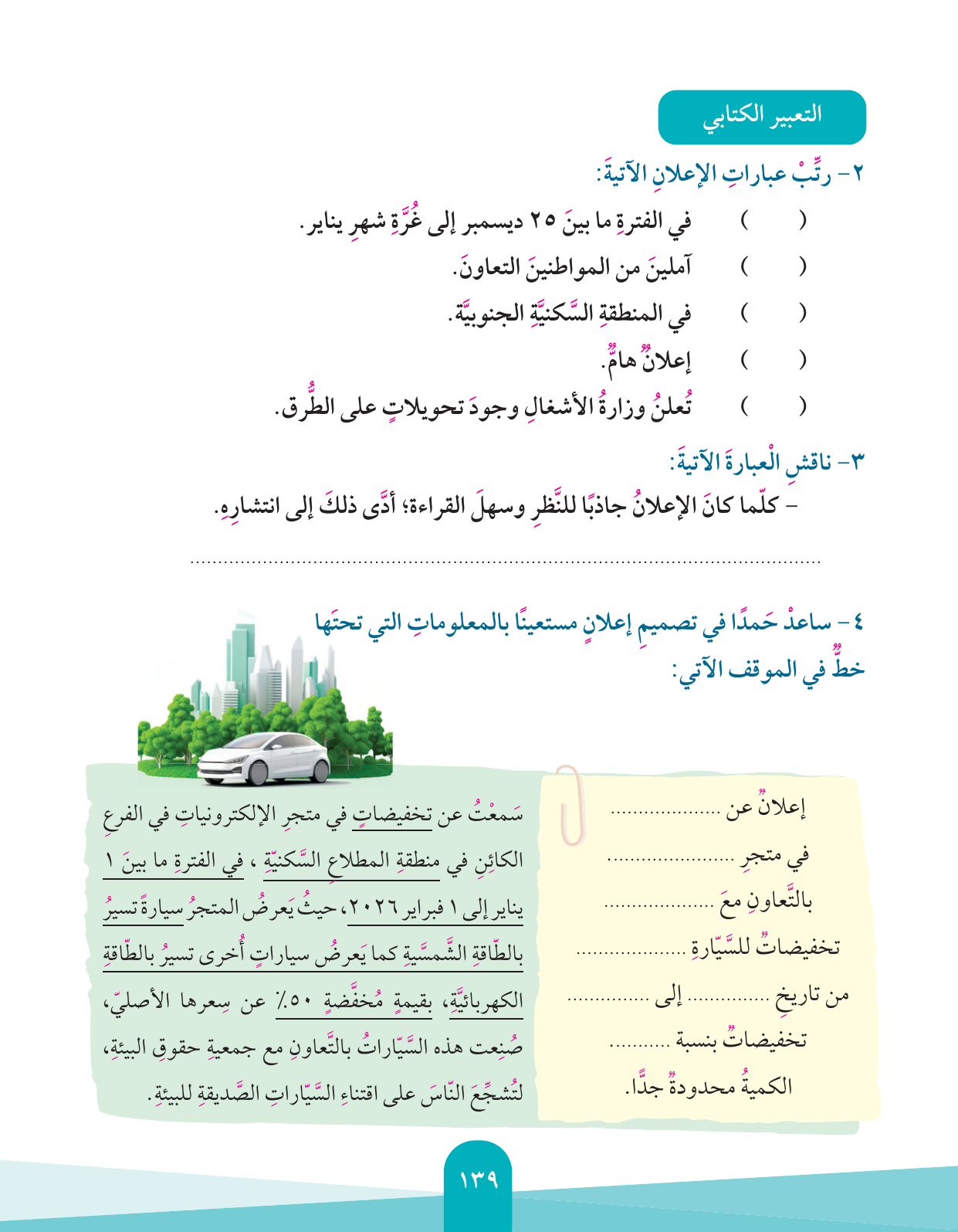 Kuwaiti Arabic Curriculum — Grade 4, Term 1 (لغتي العربية), page 140 — original page scan