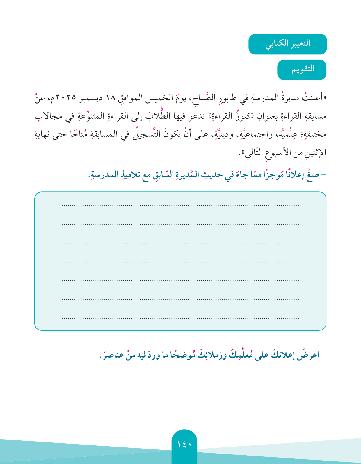 Kuwaiti Arabic Curriculum — Grade 4, Term 1 (لغتي العربية), page 141 — original page scan
