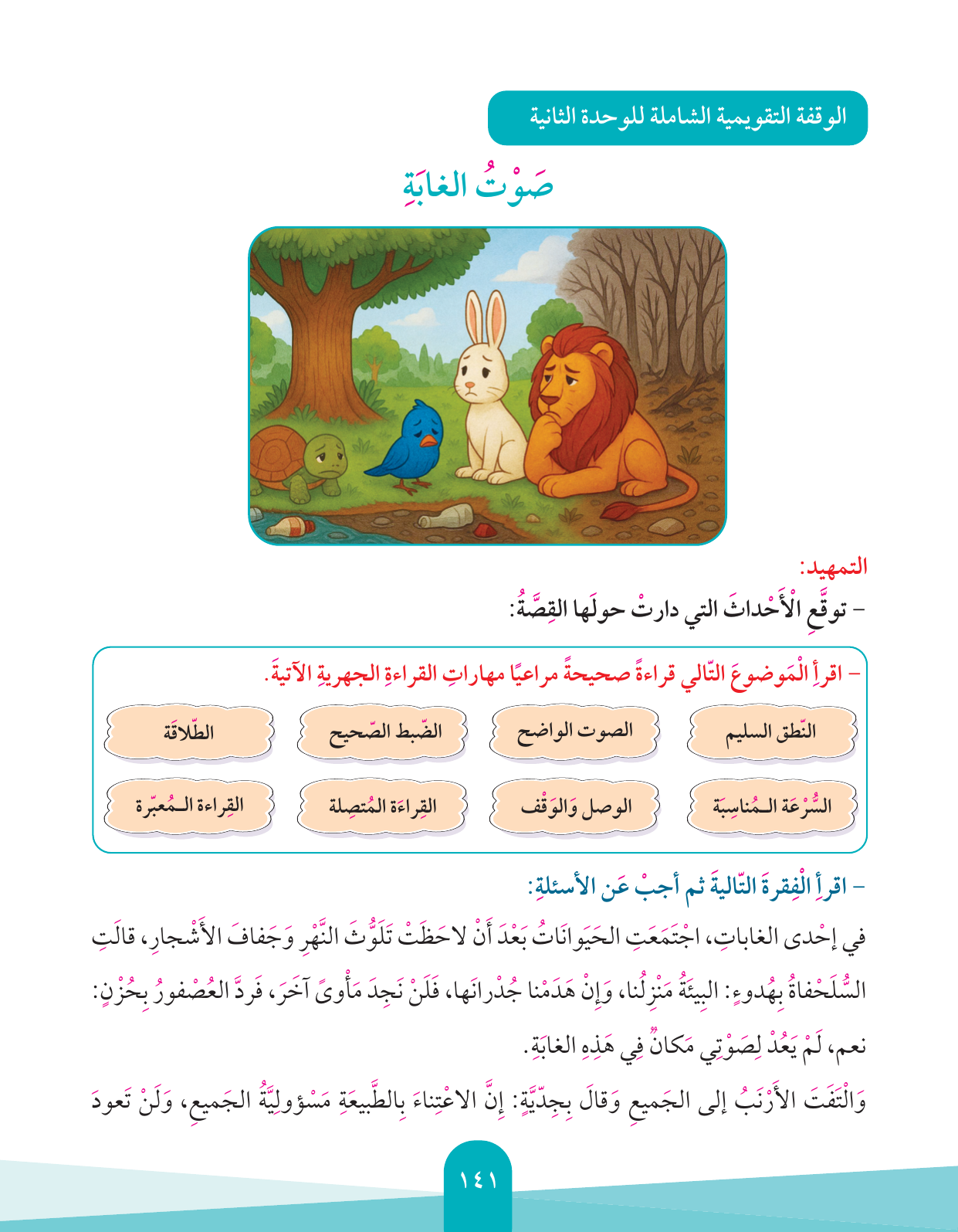 Kuwaiti Arabic Curriculum — Grade 4, Term 1 (لغتي العربية), page 142 — original page scan