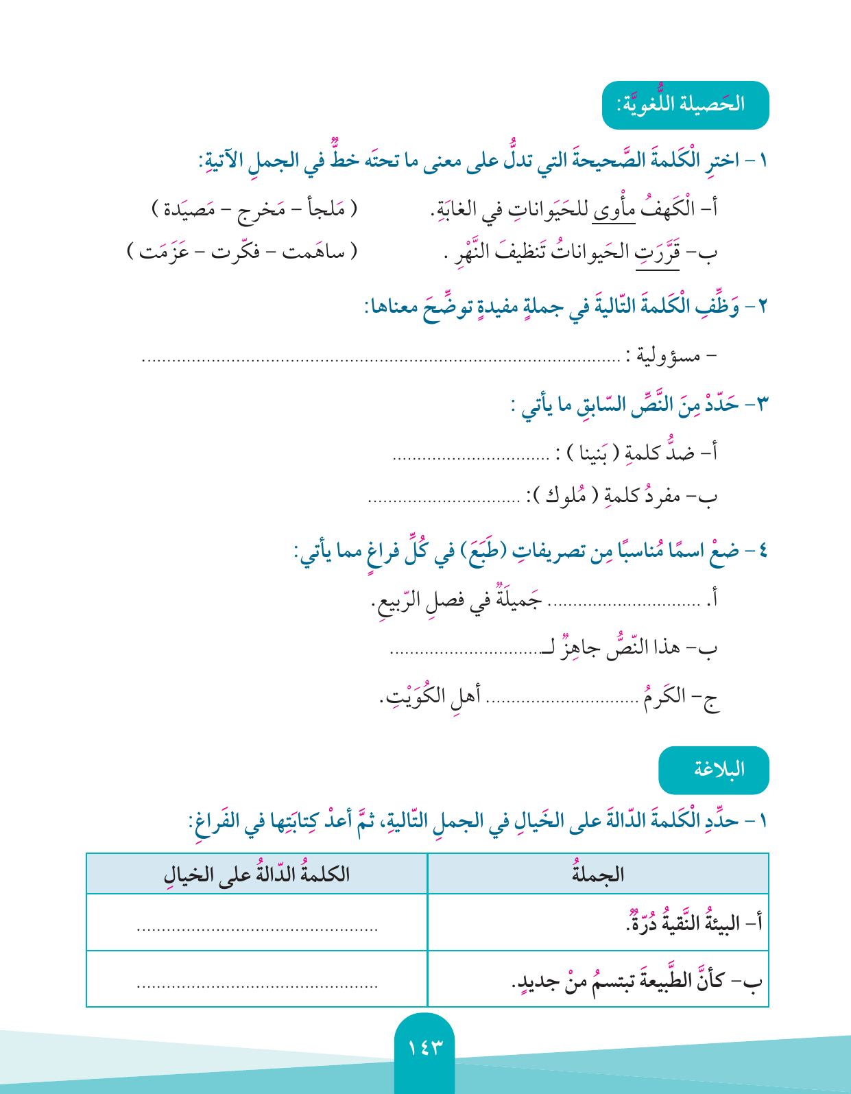 Kuwaiti Arabic Curriculum — Grade 4, Term 1 (لغتي العربية), page 144 — original page scan