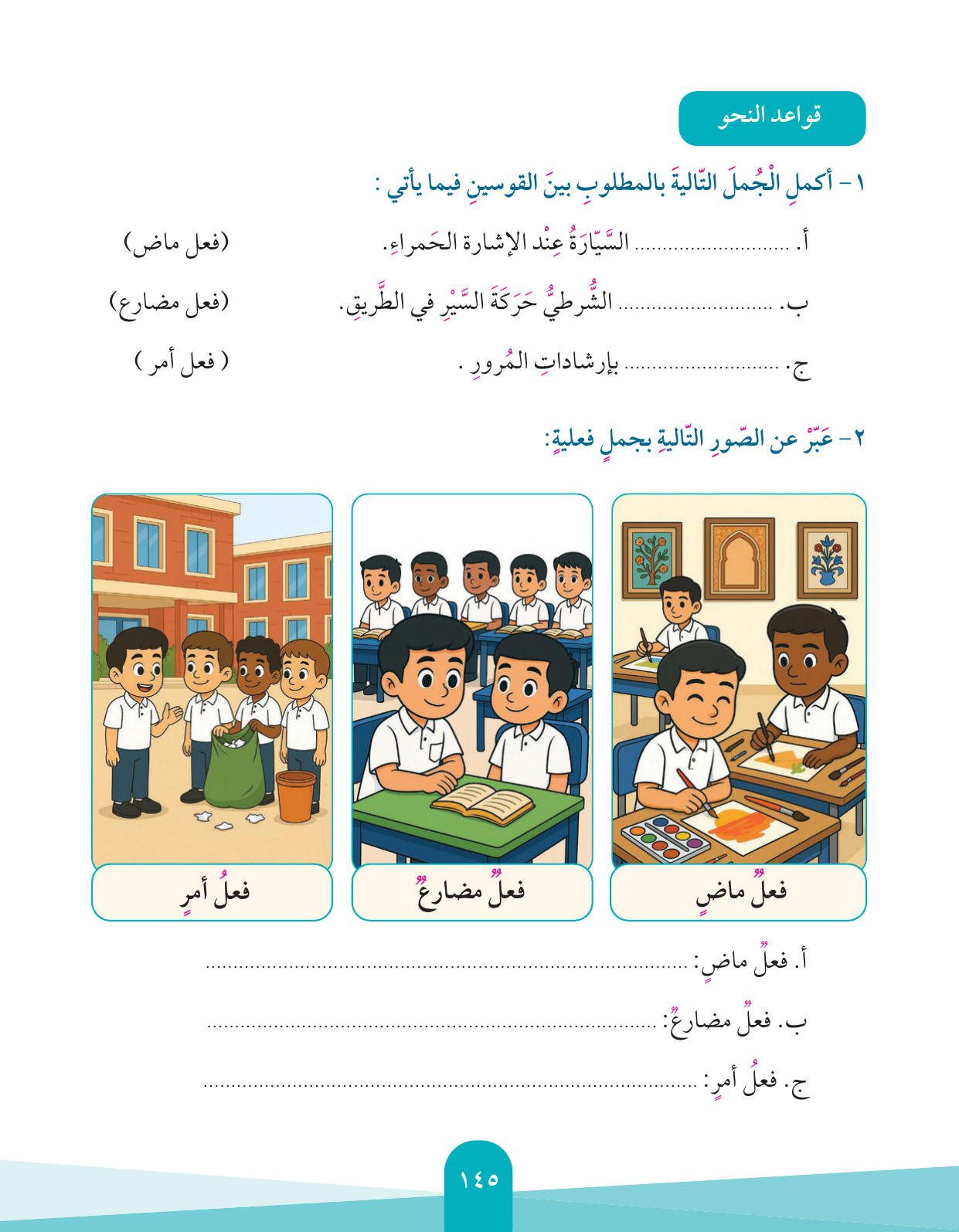 Kuwaiti Arabic Curriculum — Grade 4, Term 1 (لغتي العربية), page 146 — original page scan