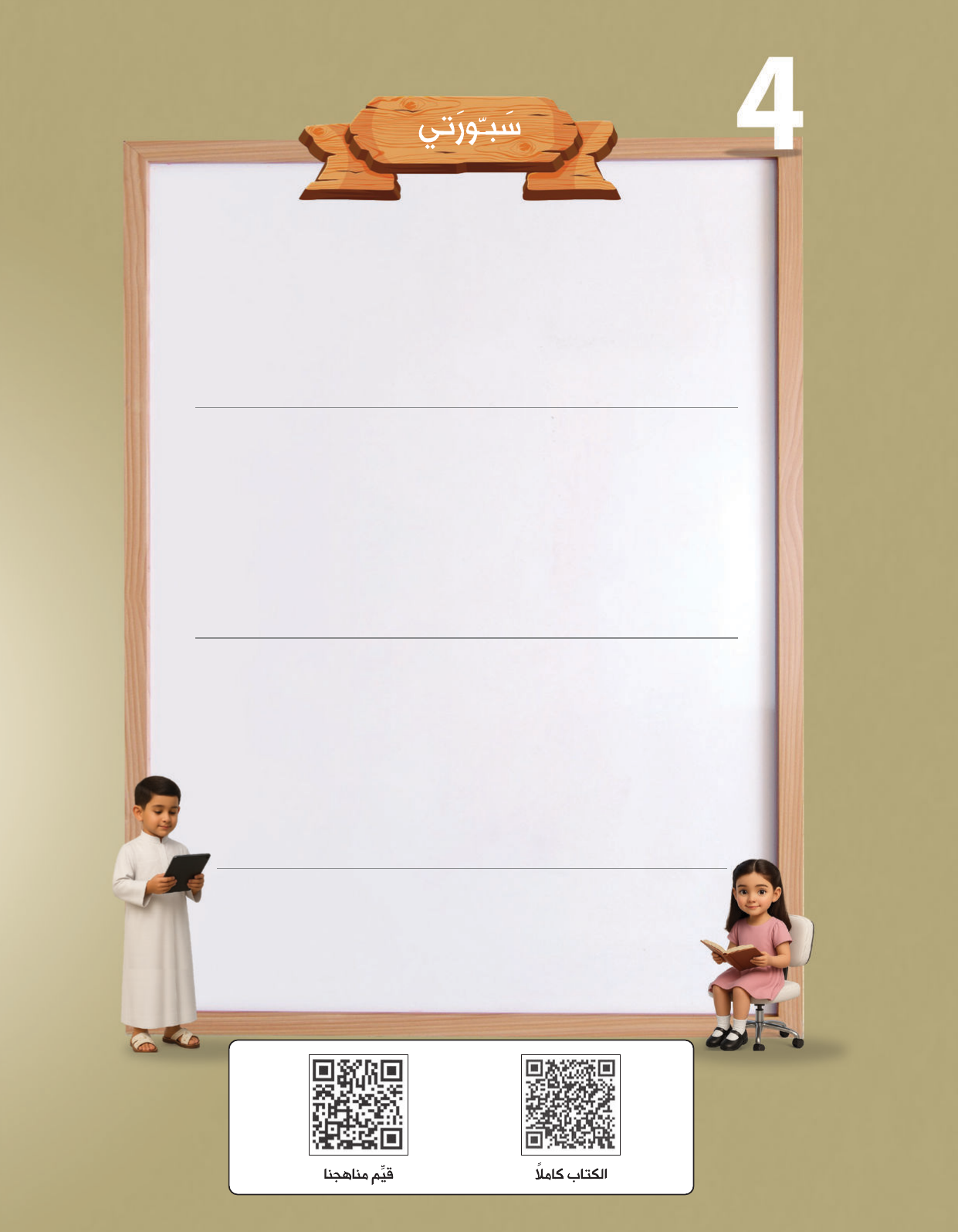 Kuwaiti Arabic Curriculum — Grade 4, Term 1 (لغتي العربية), page 148 — original page scan