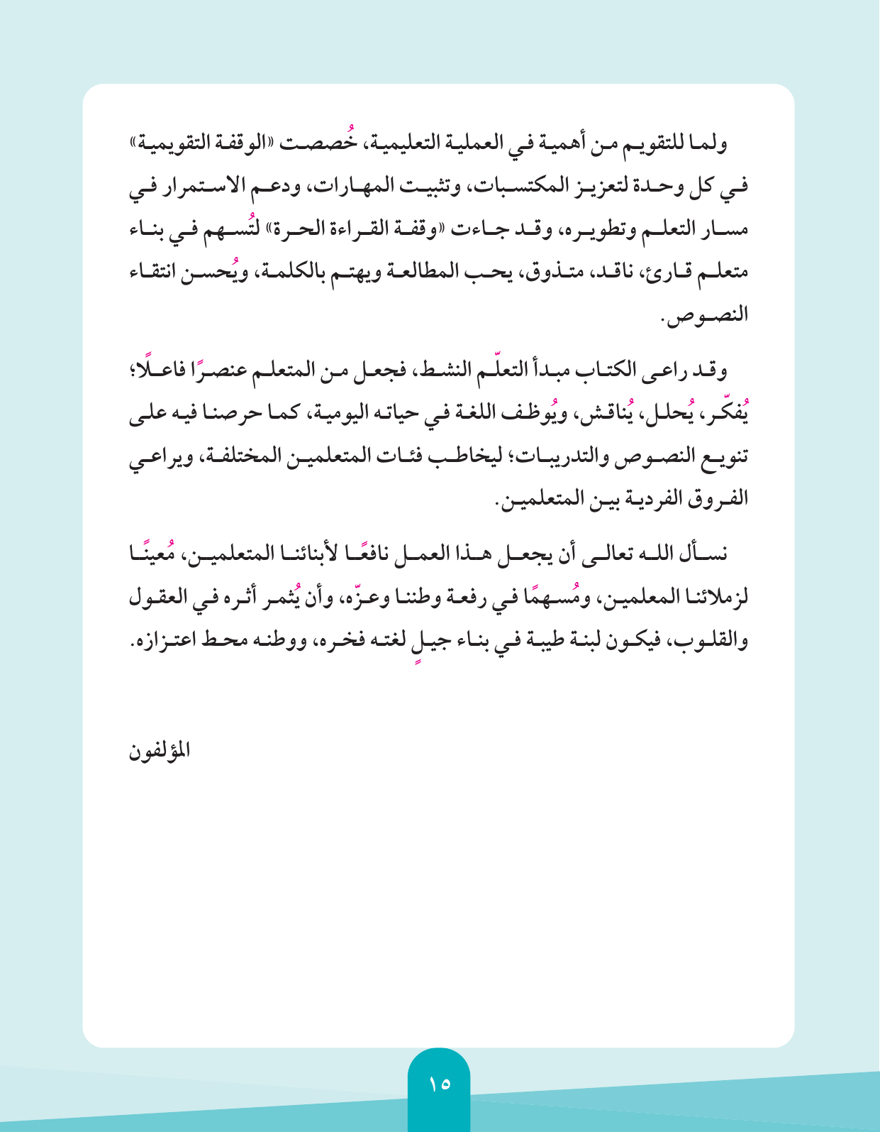 Kuwaiti Arabic Curriculum — Grade 4, Term 1 (لغتي العربية), page 16 — original page scan