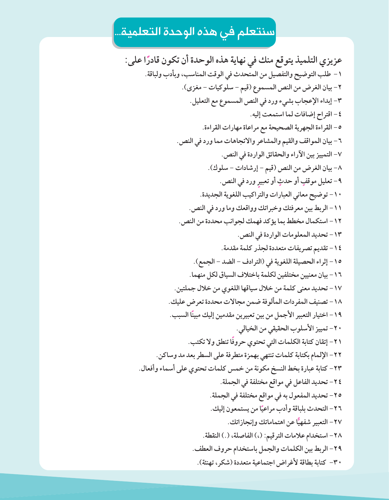 Kuwaiti Arabic Curriculum — Grade 4, Term 1 (لغتي العربية), page 161 — original page scan