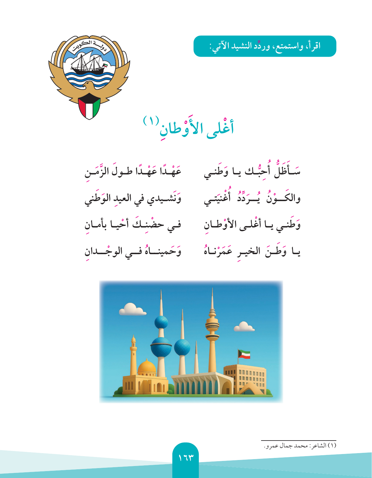 Kuwaiti Arabic Curriculum — Grade 4, Term 1 (لغتي العربية), page 164 — original page scan