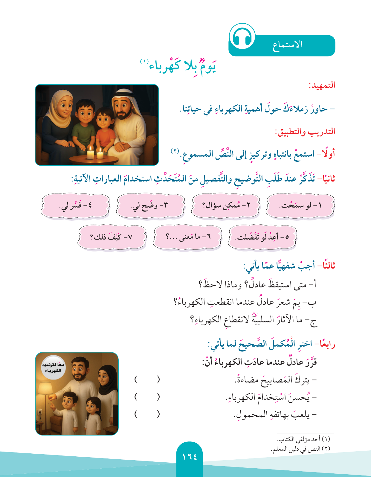 Kuwaiti Arabic Curriculum — Grade 4, Term 1 (لغتي العربية), page 165 — original page scan