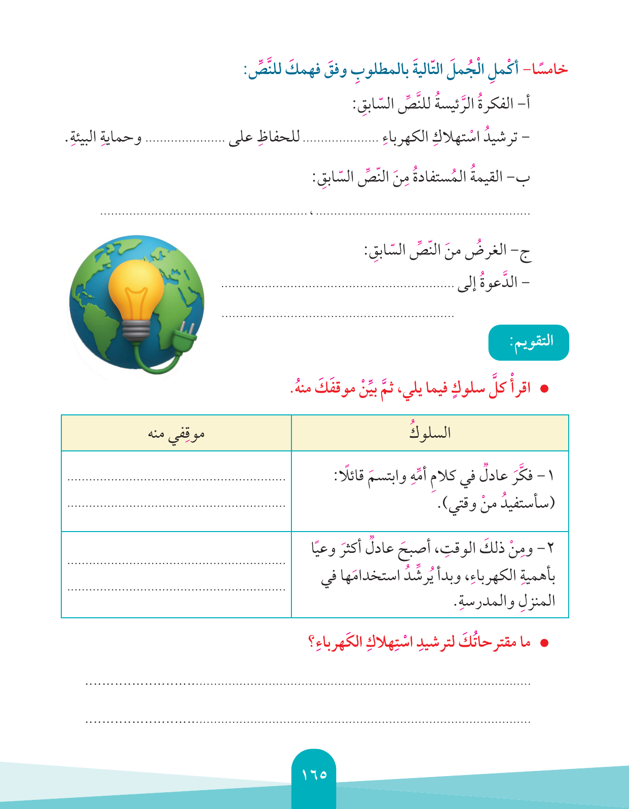 Kuwaiti Arabic Curriculum — Grade 4, Term 1 (لغتي العربية), page 166 — original page scan