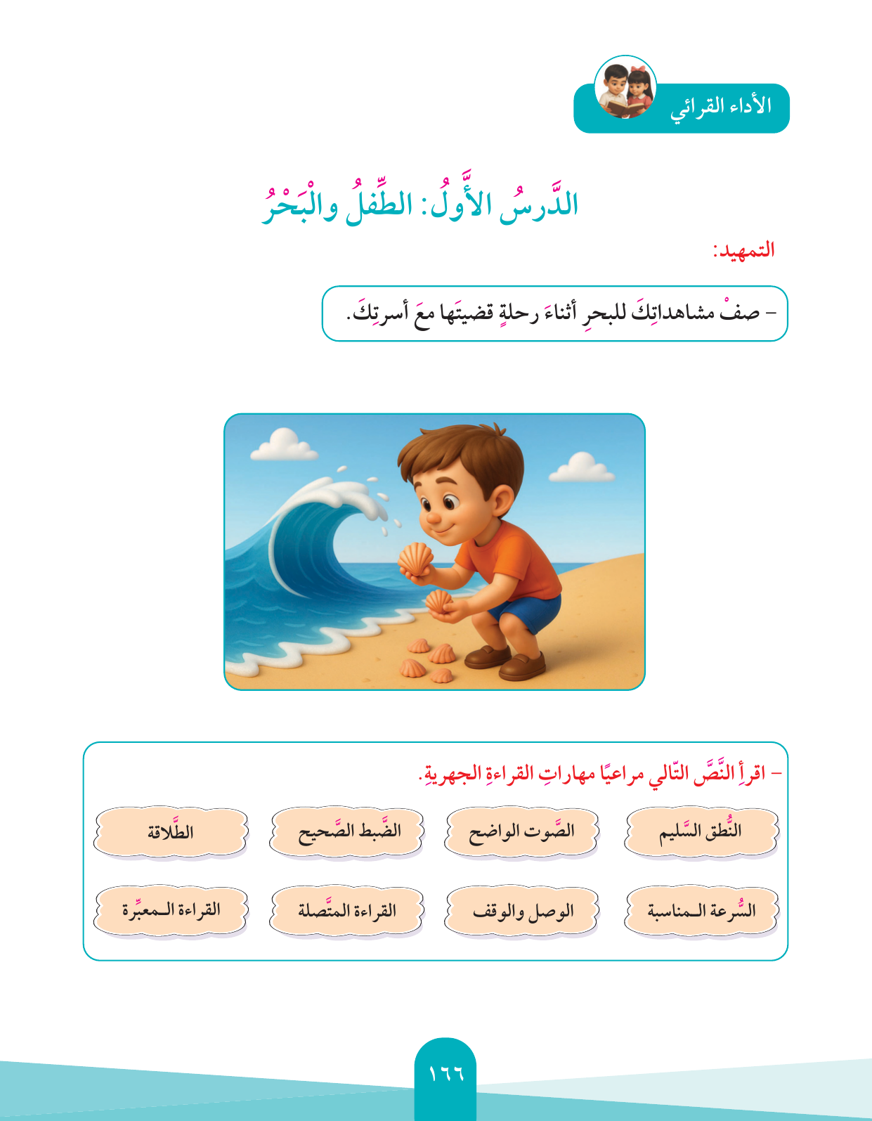Kuwaiti Arabic Curriculum — Grade 4, Term 1 (لغتي العربية), page 167 — original page scan