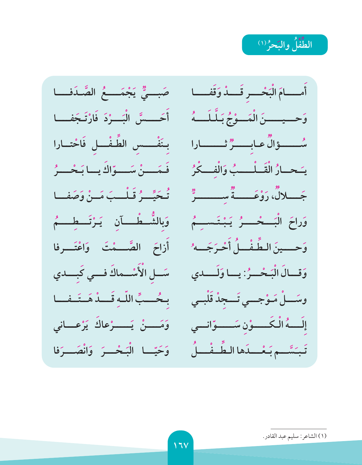 Kuwaiti Arabic Curriculum — Grade 4, Term 1 (لغتي العربية), page 168 — original page scan