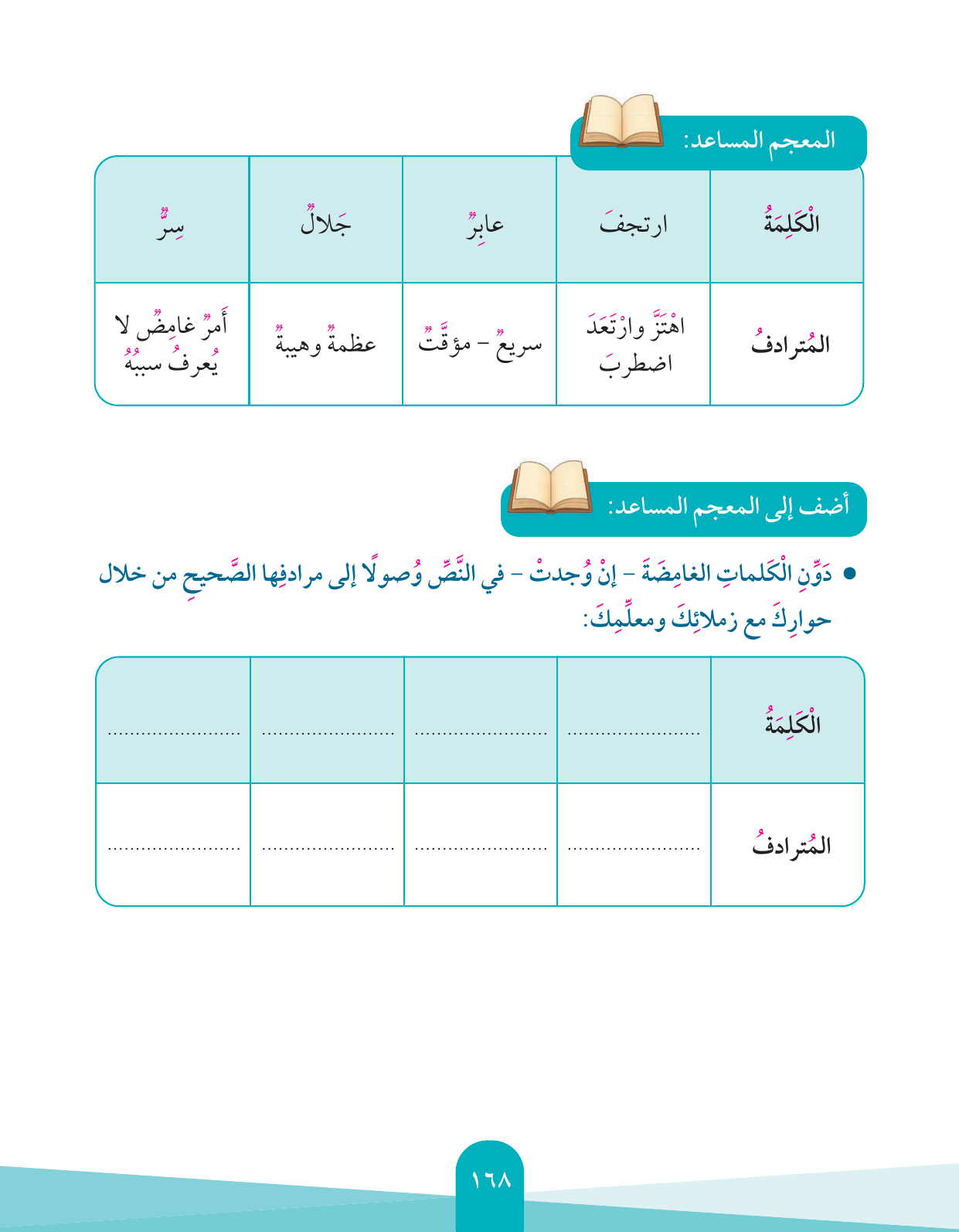 Kuwaiti Arabic Curriculum — Grade 4, Term 1 (لغتي العربية), page 169 — original page scan
