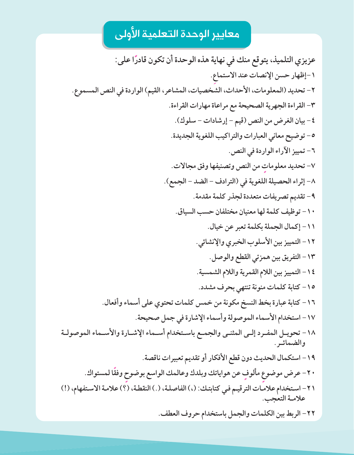 Kuwaiti Arabic Curriculum — Grade 4, Term 1 (لغتي العربية), page 17 — original page scan