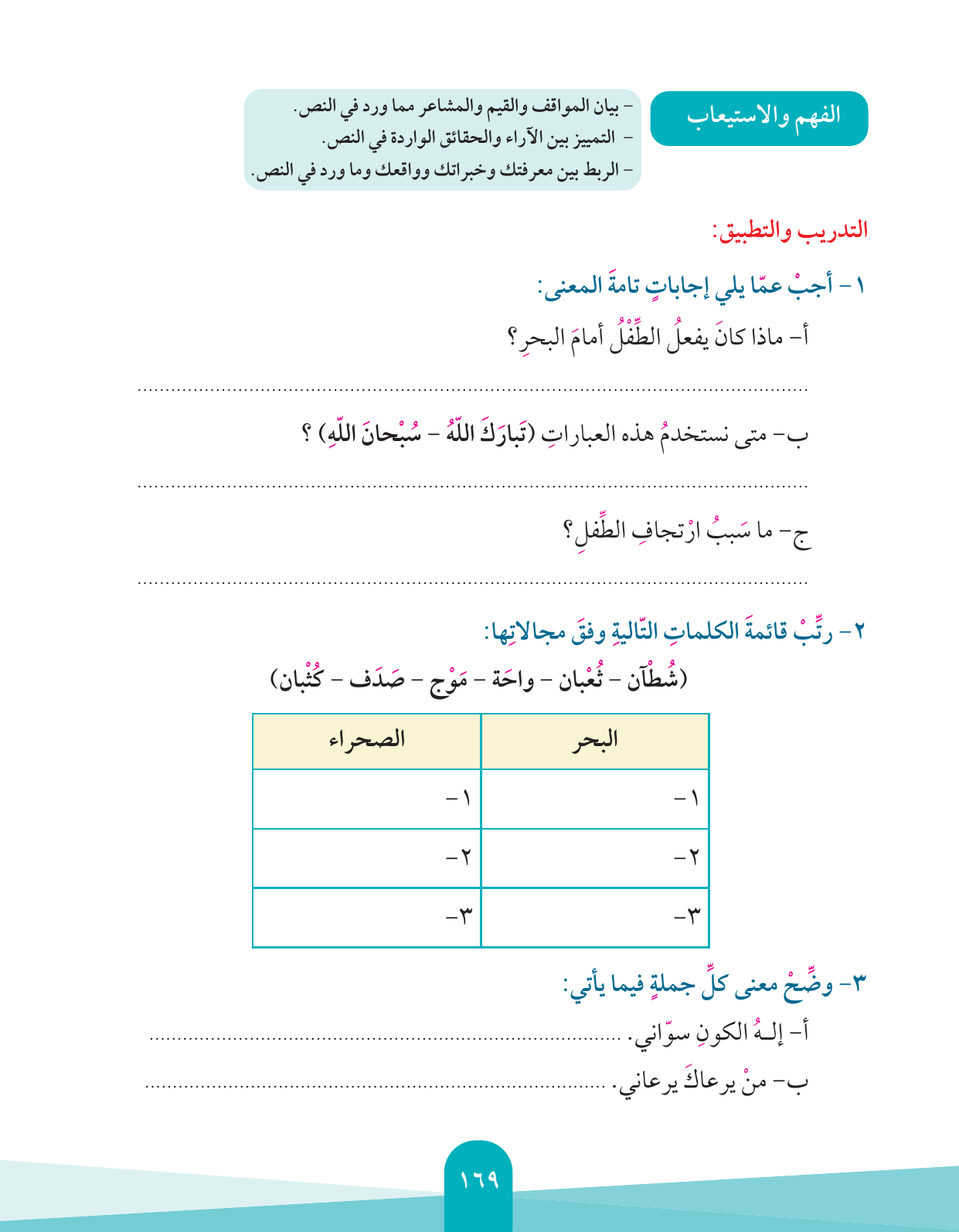 Kuwaiti Arabic Curriculum — Grade 4, Term 1 (لغتي العربية), page 170 — original page scan