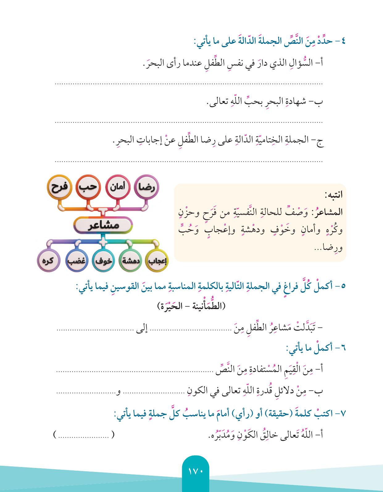 Kuwaiti Arabic Curriculum — Grade 4, Term 1 (لغتي العربية), page 171 — original page scan