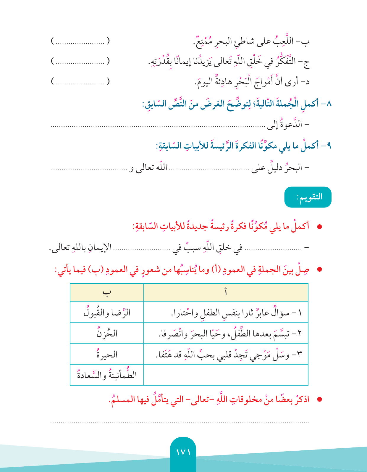 Kuwaiti Arabic Curriculum — Grade 4, Term 1 (لغتي العربية), page 172 — original page scan