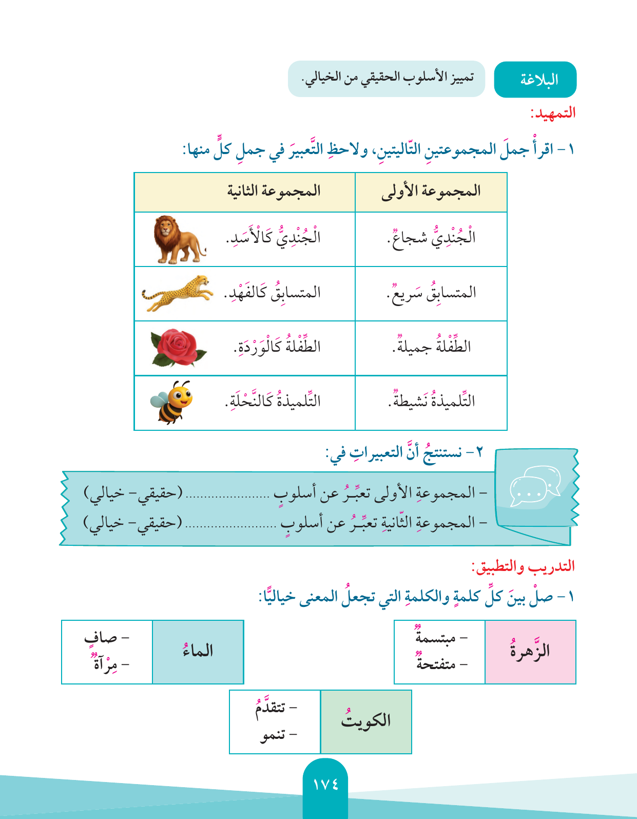 Kuwaiti Arabic Curriculum — Grade 4, Term 1 (لغتي العربية), page 175 — original page scan