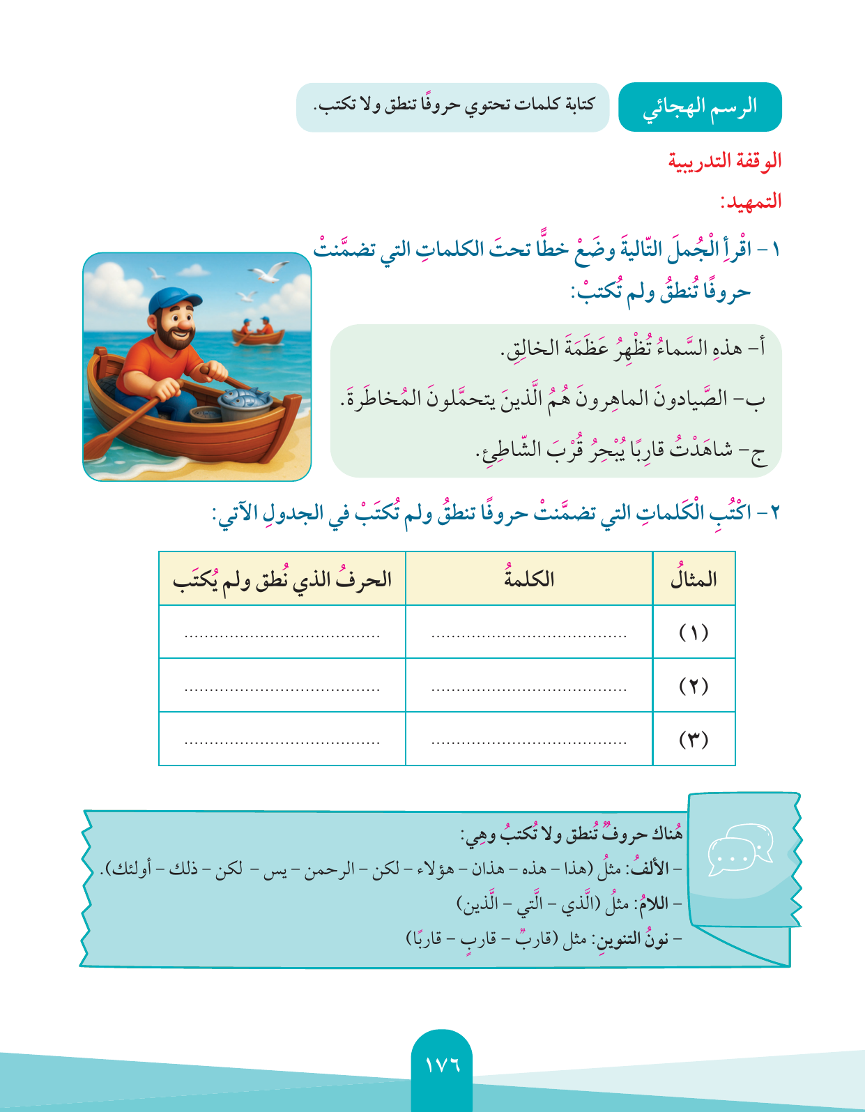 Kuwaiti Arabic Curriculum — Grade 4, Term 1 (لغتي العربية), page 177 — original page scan