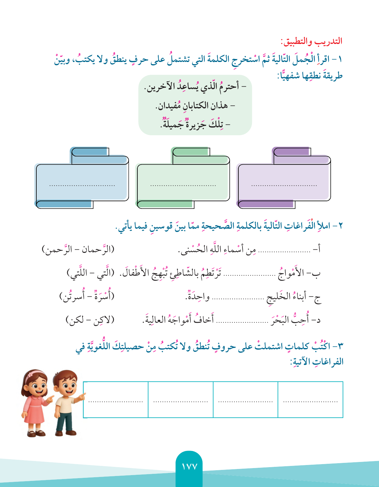 Kuwaiti Arabic Curriculum — Grade 4, Term 1 (لغتي العربية), page 178 — original page scan