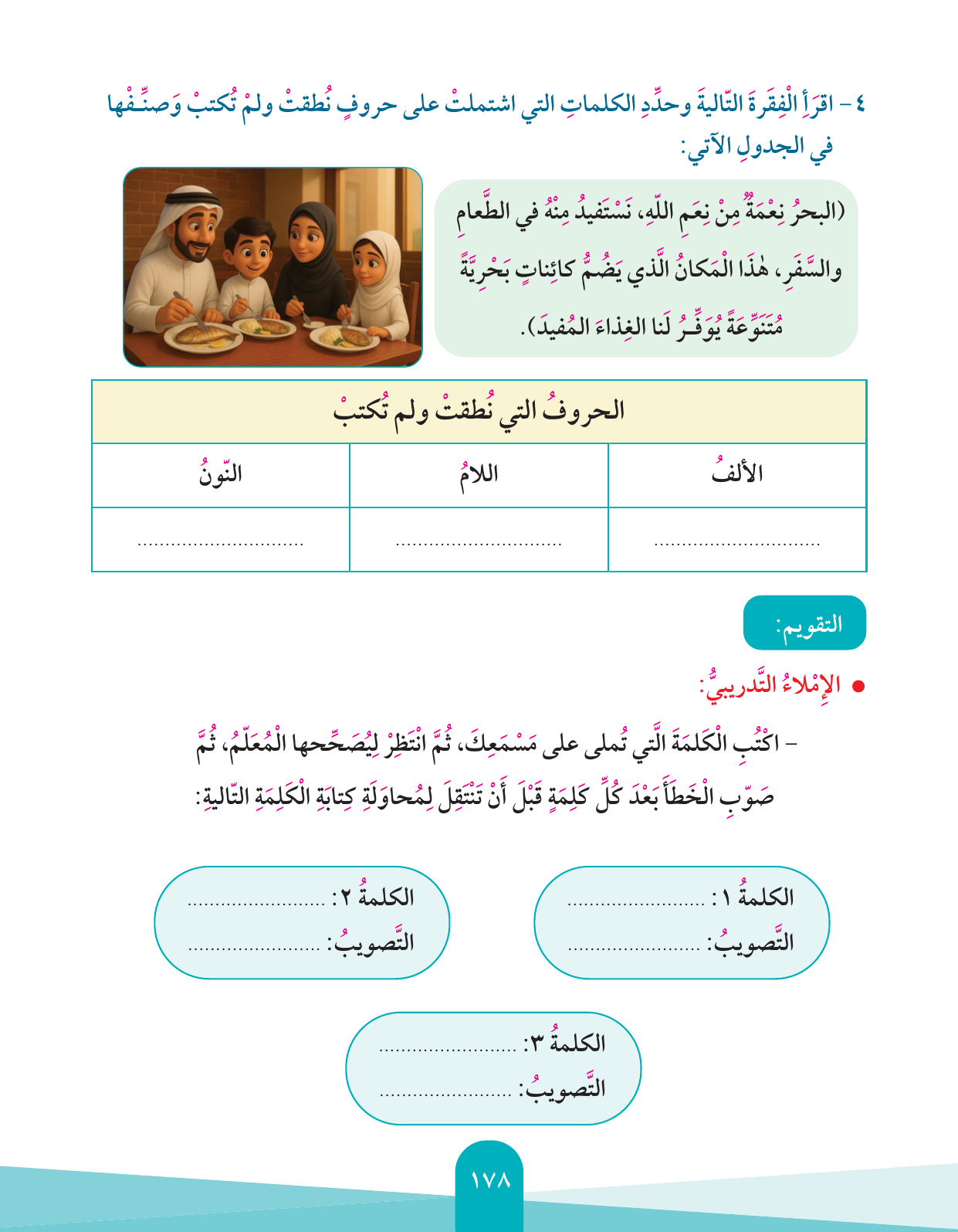 Kuwaiti Arabic Curriculum — Grade 4, Term 1 (لغتي العربية), page 179 — original page scan