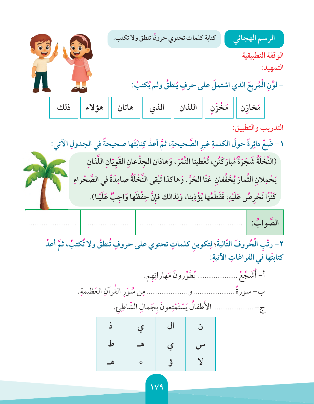 Kuwaiti Arabic Curriculum — Grade 4, Term 1 (لغتي العربية), page 180 — original page scan