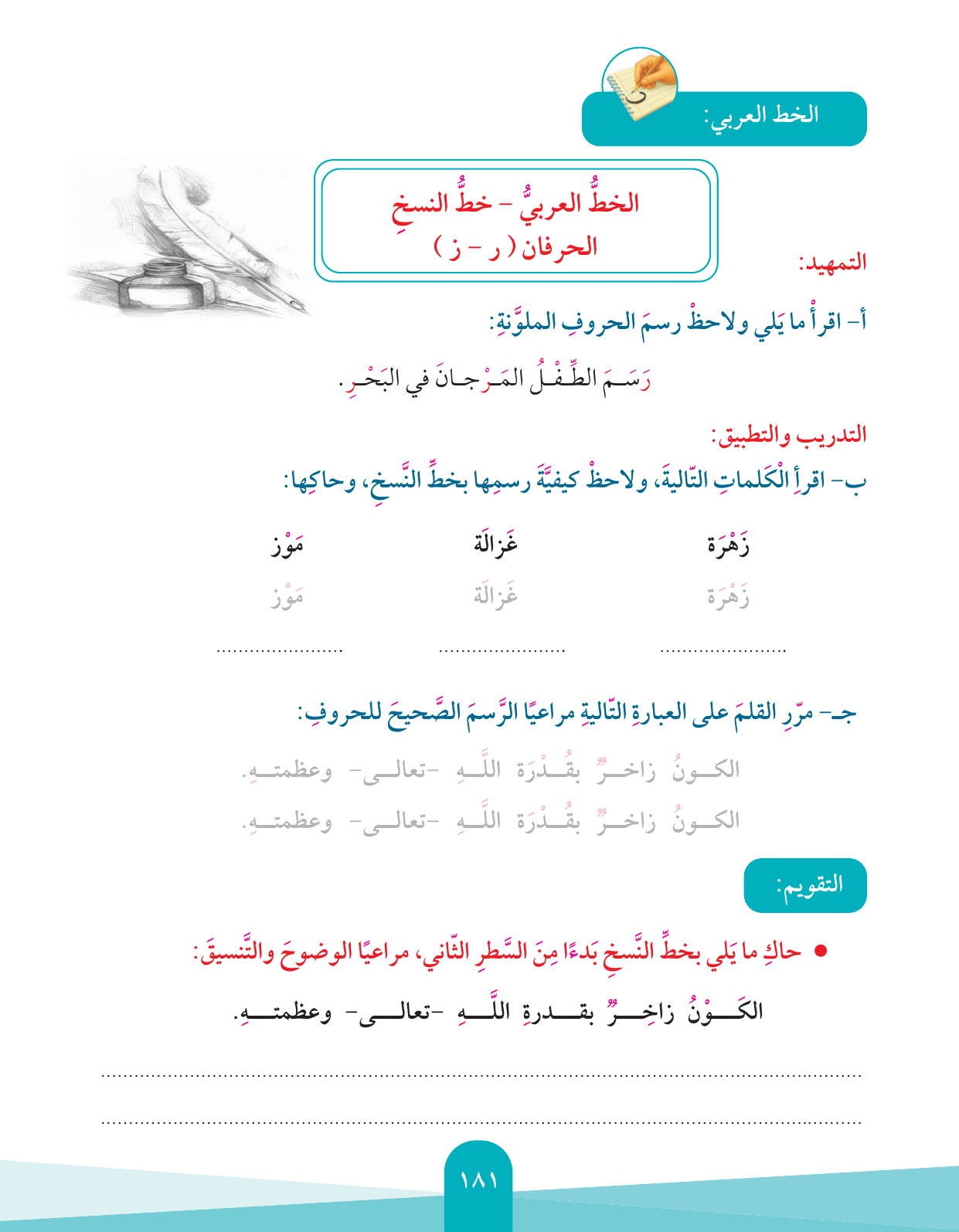 Kuwaiti Arabic Curriculum — Grade 4, Term 1 (لغتي العربية), page 182 — original page scan
