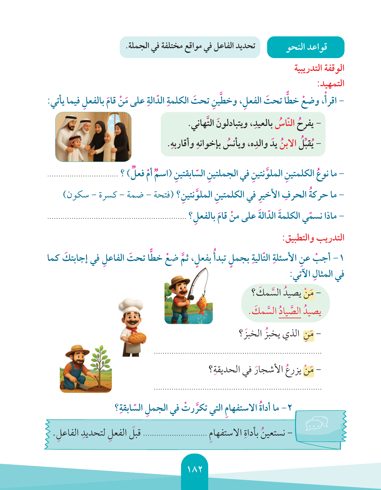 Kuwaiti Arabic Curriculum — Grade 4, Term 1 (لغتي العربية), page 183 — original page scan