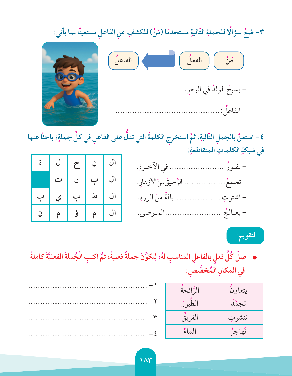 Kuwaiti Arabic Curriculum — Grade 4, Term 1 (لغتي العربية), page 184 — original page scan