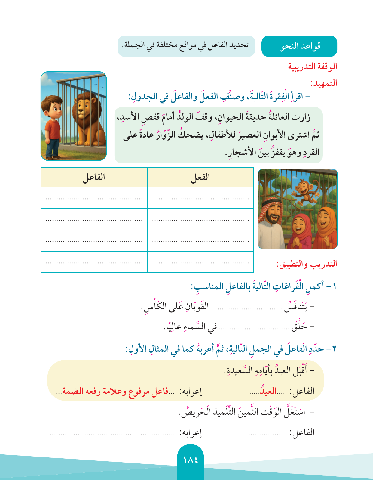 Kuwaiti Arabic Curriculum — Grade 4, Term 1 (لغتي العربية), page 185 — original page scan