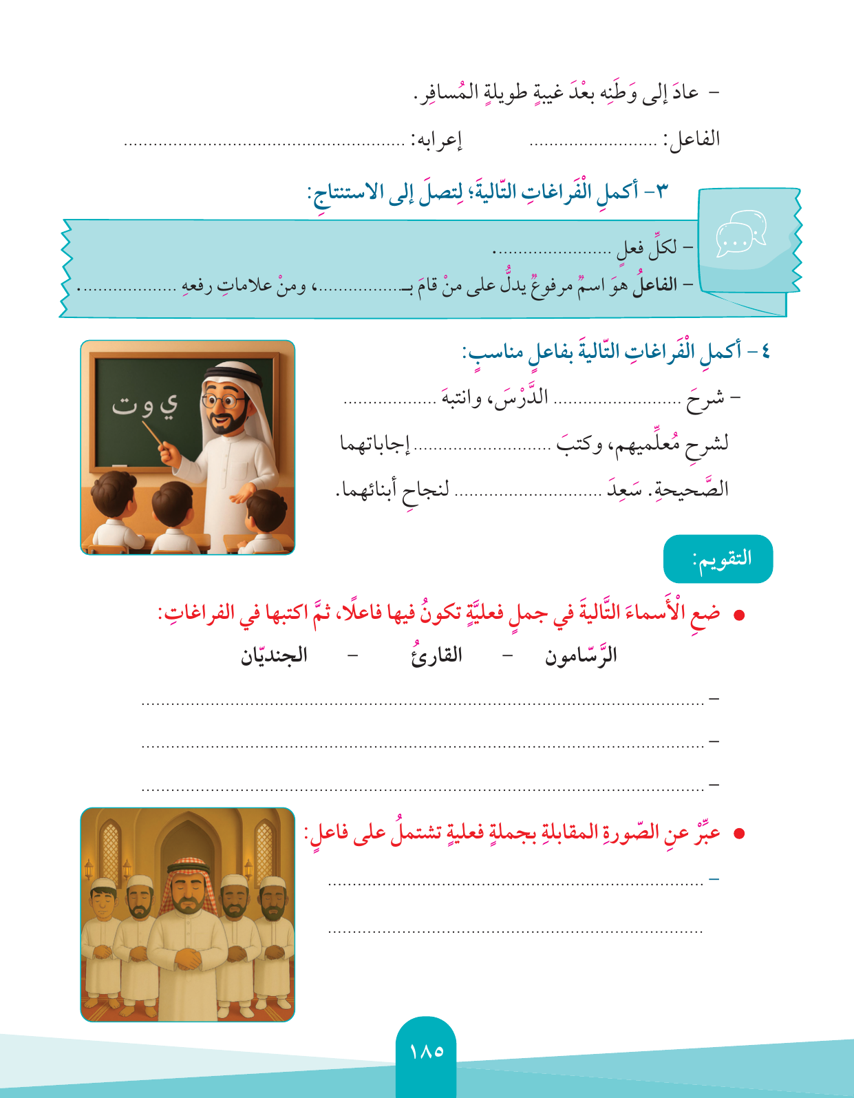 Kuwaiti Arabic Curriculum — Grade 4, Term 1 (لغتي العربية), page 186 — original page scan