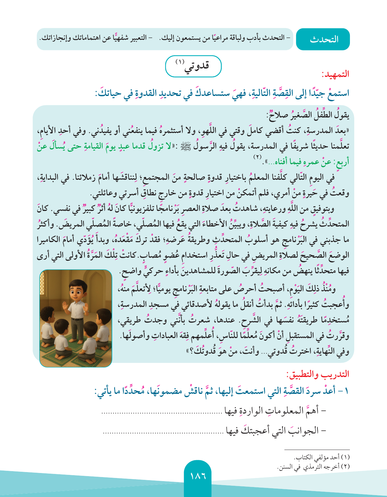 Kuwaiti Arabic Curriculum — Grade 4, Term 1 (لغتي العربية), page 187 — original page scan