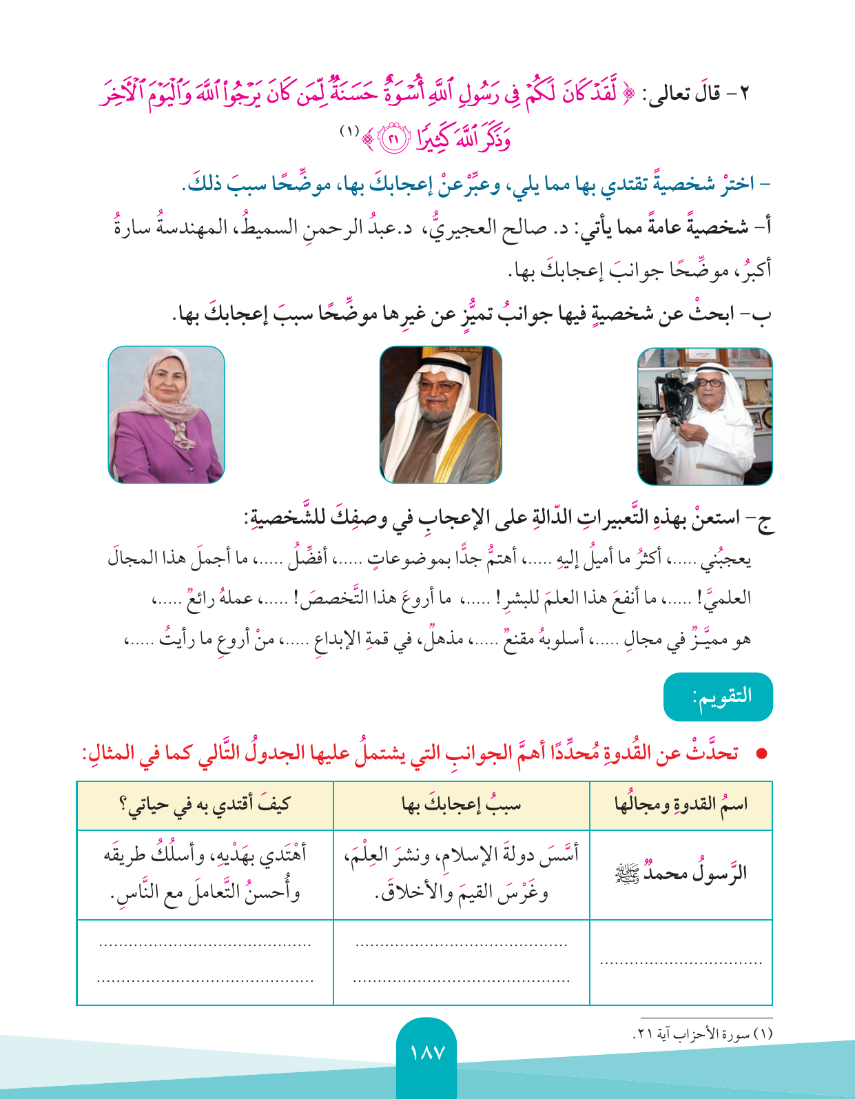 Kuwaiti Arabic Curriculum — Grade 4, Term 1 (لغتي العربية), page 188 — original page scan