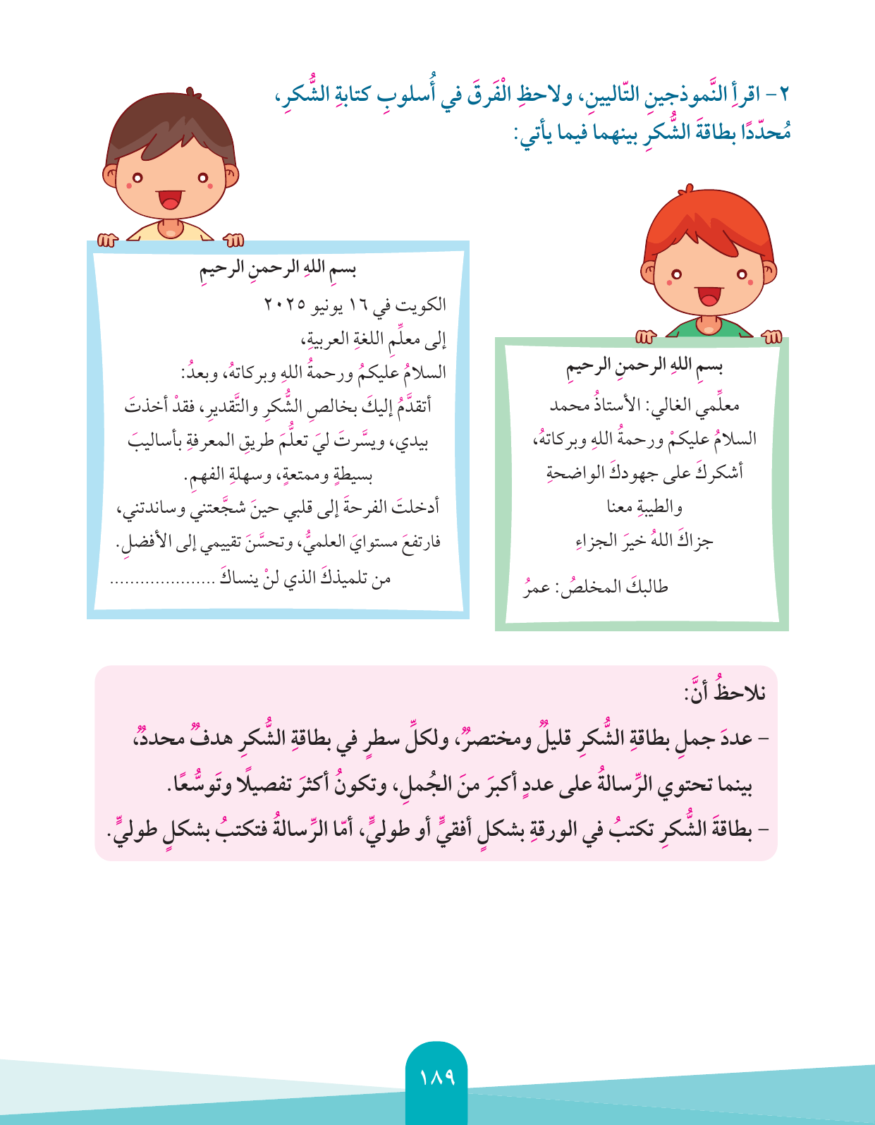 Kuwaiti Arabic Curriculum — Grade 4, Term 1 (لغتي العربية), page 190 — original page scan