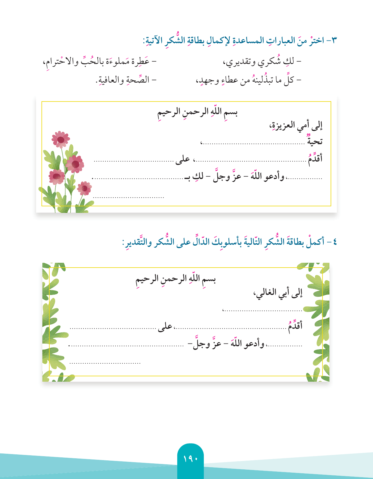 Kuwaiti Arabic Curriculum — Grade 4, Term 1 (لغتي العربية), page 191 — original page scan