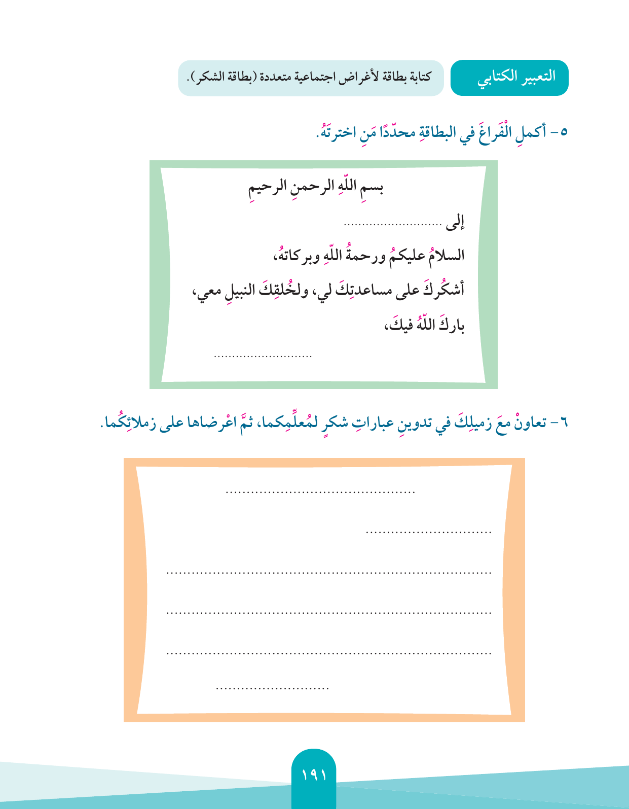 Kuwaiti Arabic Curriculum — Grade 4, Term 1 (لغتي العربية), page 192 — original page scan